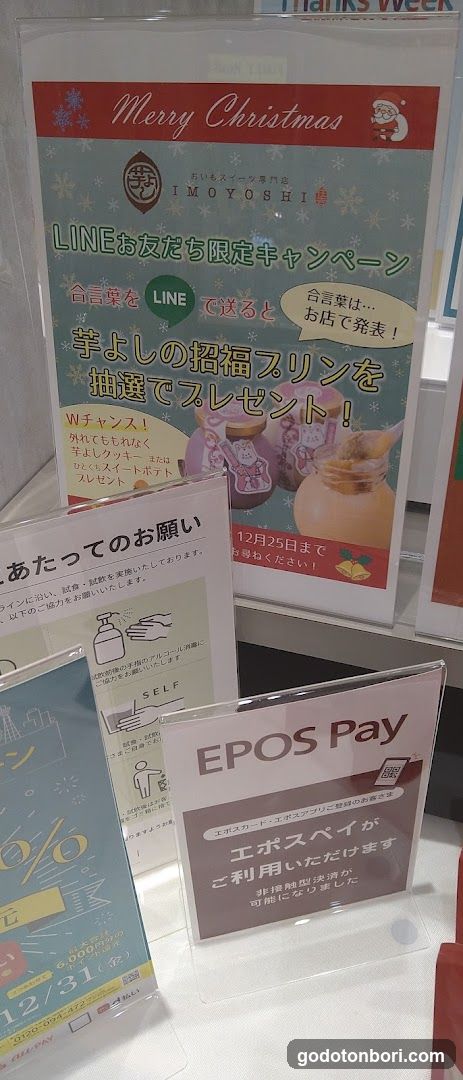 よしなんばマルイ店
