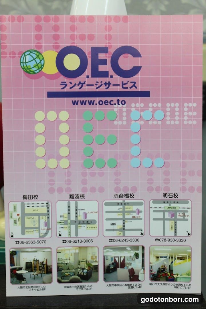 O.E.C.ランゲージサービス 難波(なんば)校