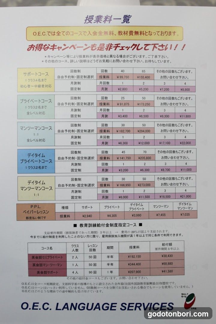 O.E.C.ランゲージサービス 難波(なんば)校