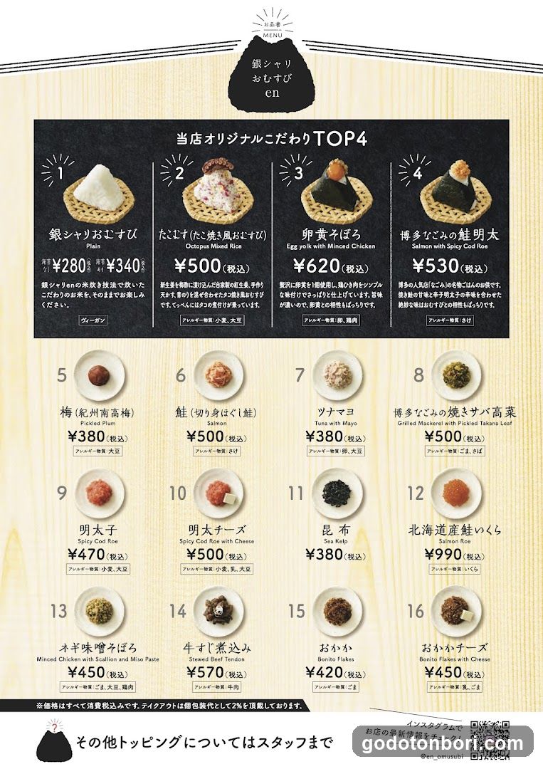 Ginshari Omusubi en