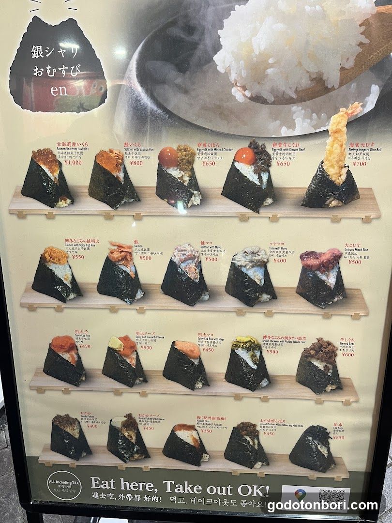 Ginshari Omusubi en