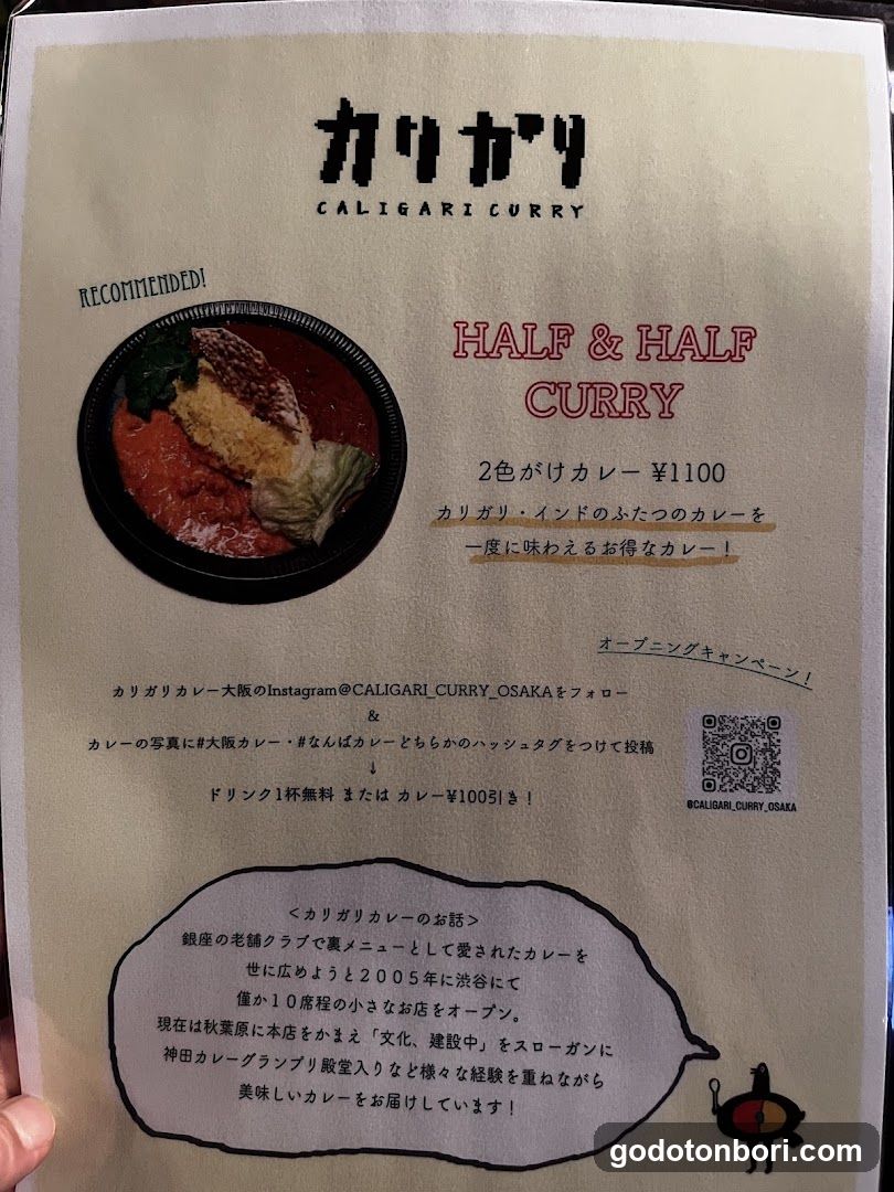Caligari Curry OSAKA NAMBA