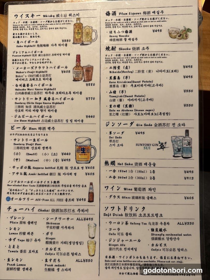 A printed menu featuring a variety of alcoholic and non-alcoholic beverages, including whiskey, beer, sake, gin, wine, and soft drinks.