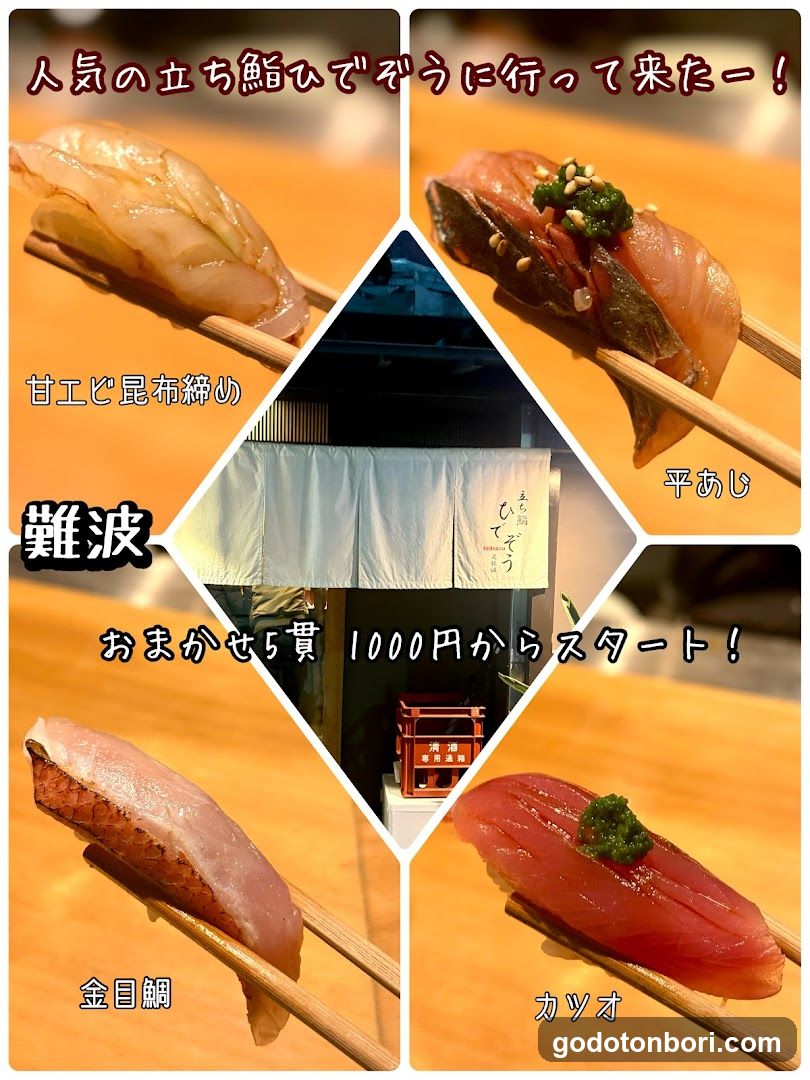 立ち鮨ひでぞう