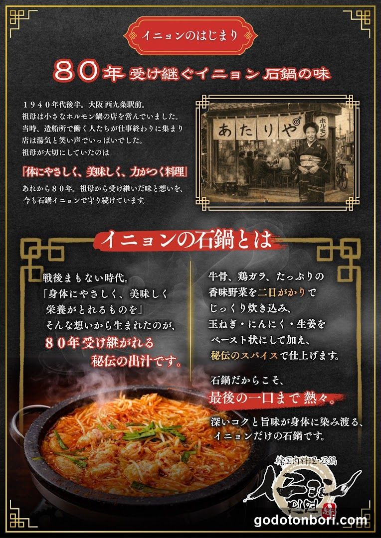Korean restaurant inyon