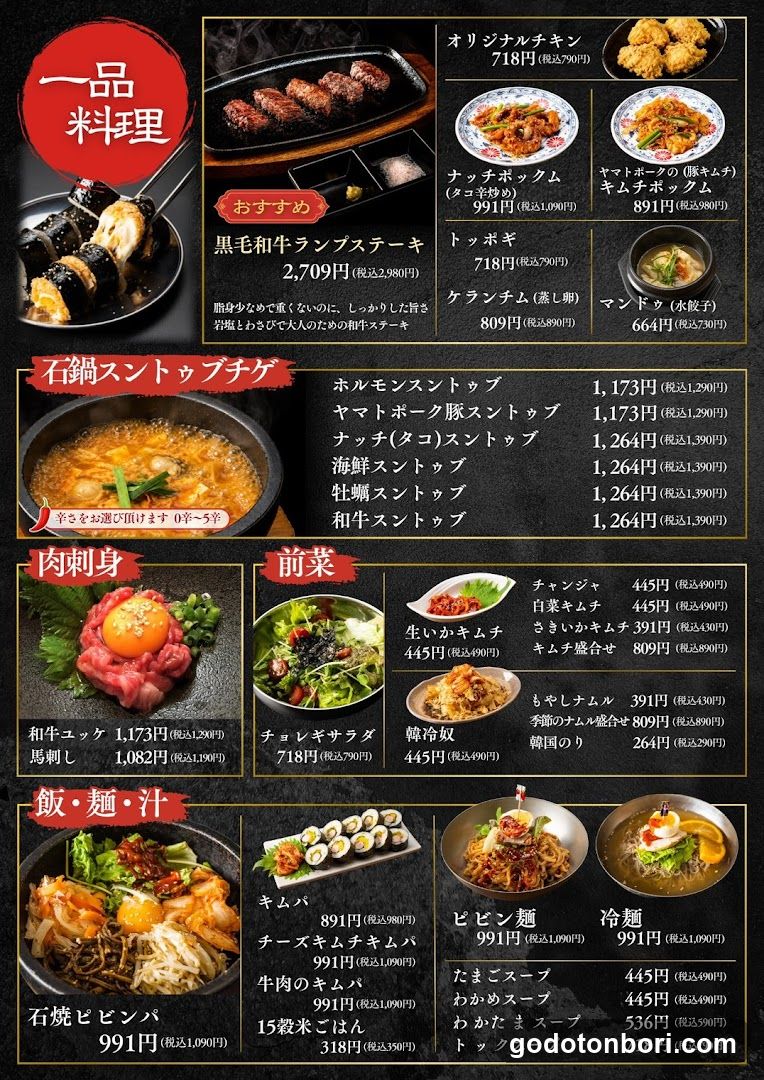 Korean restaurant inyon