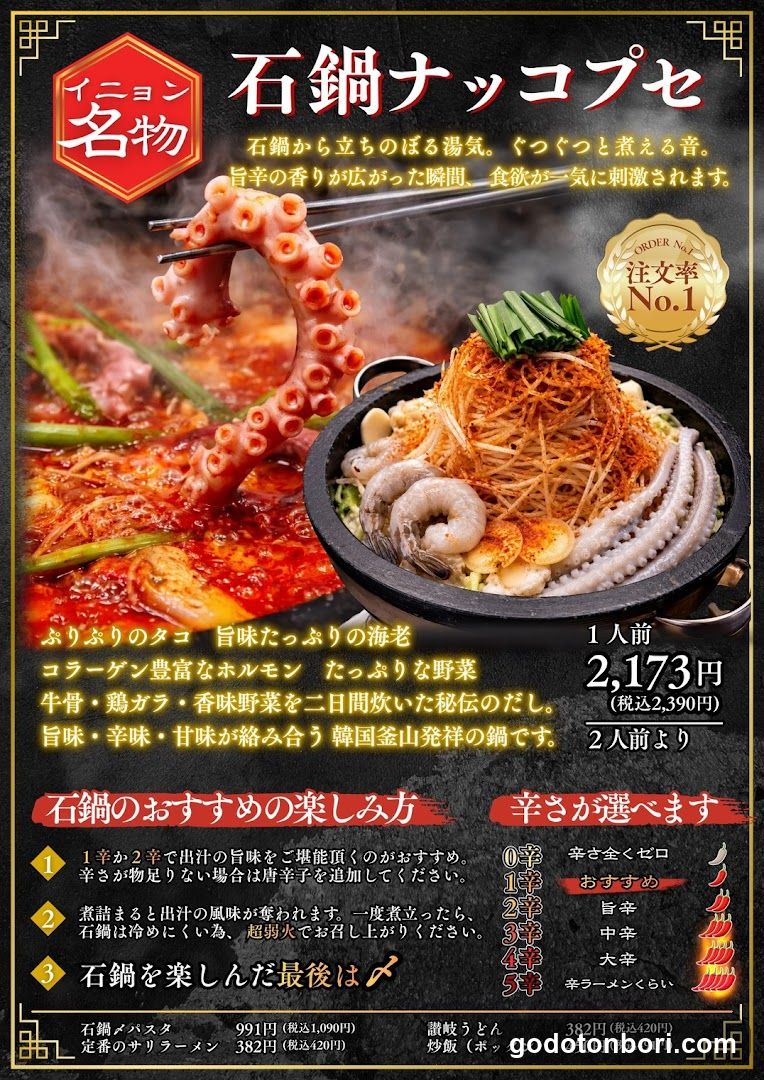 Korean restaurant inyon
