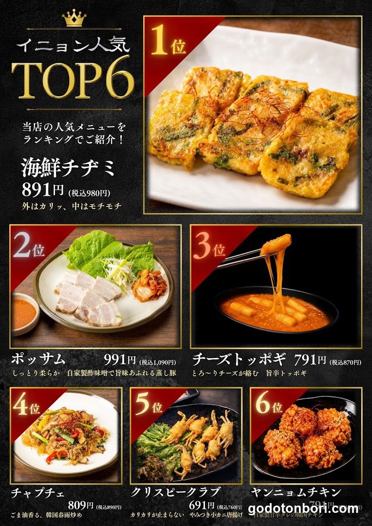 Korean restaurant inyon