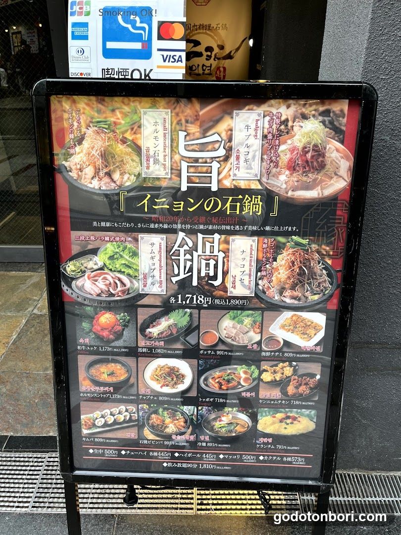 Korean restaurant inyon