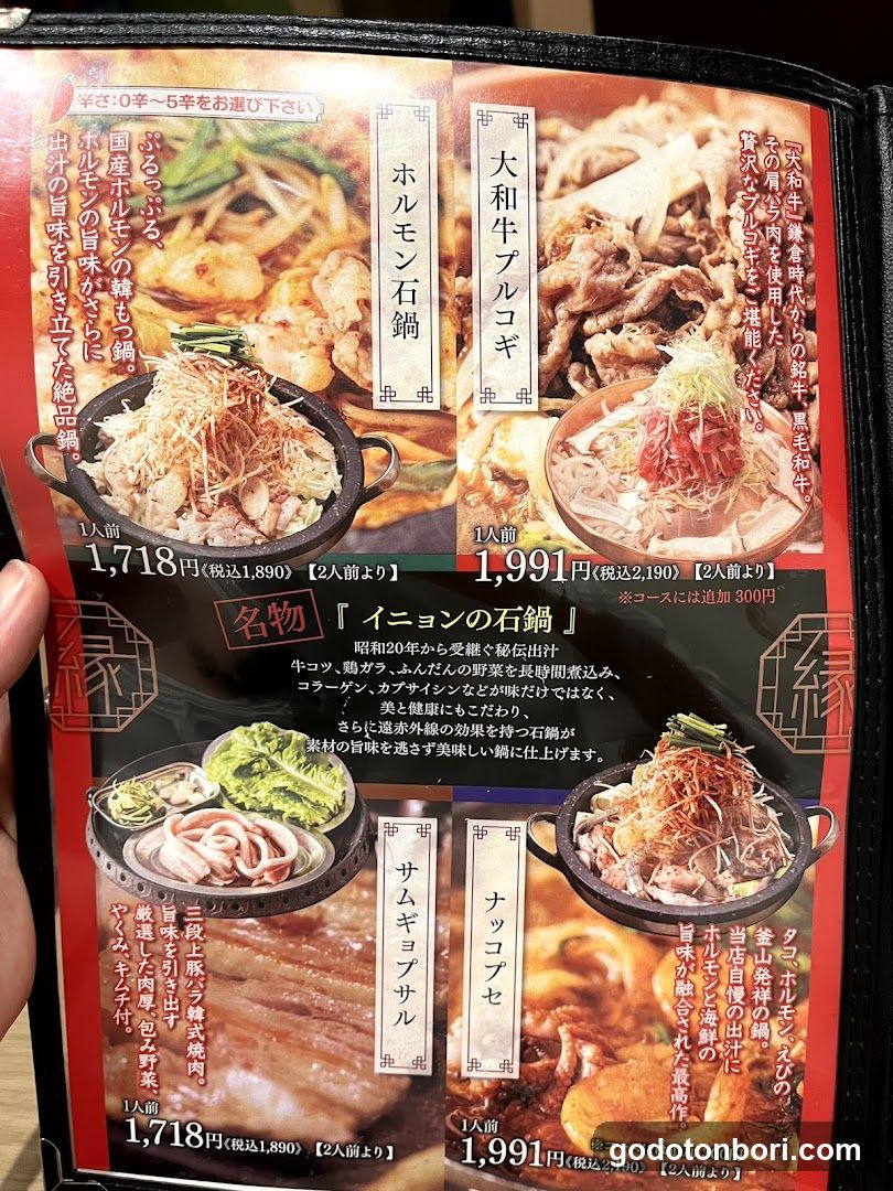 Korean restaurant inyon