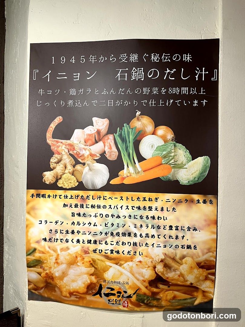Korean restaurant inyon