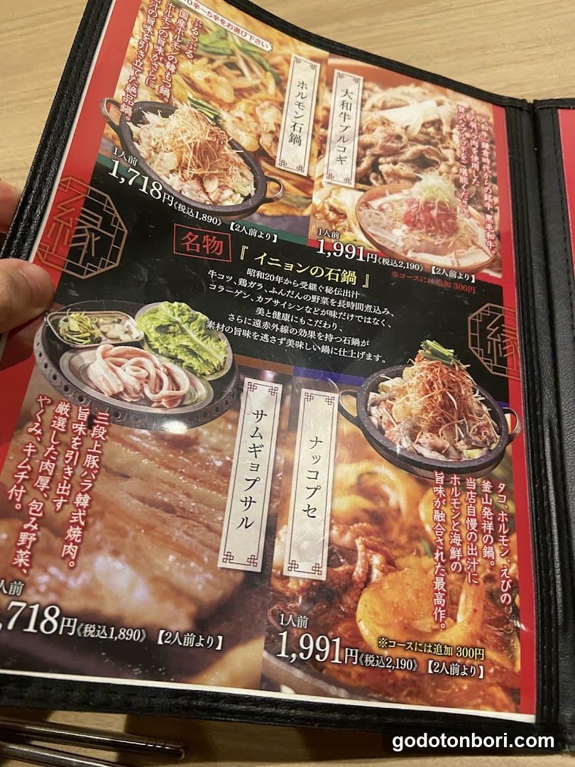 Korean restaurant inyon