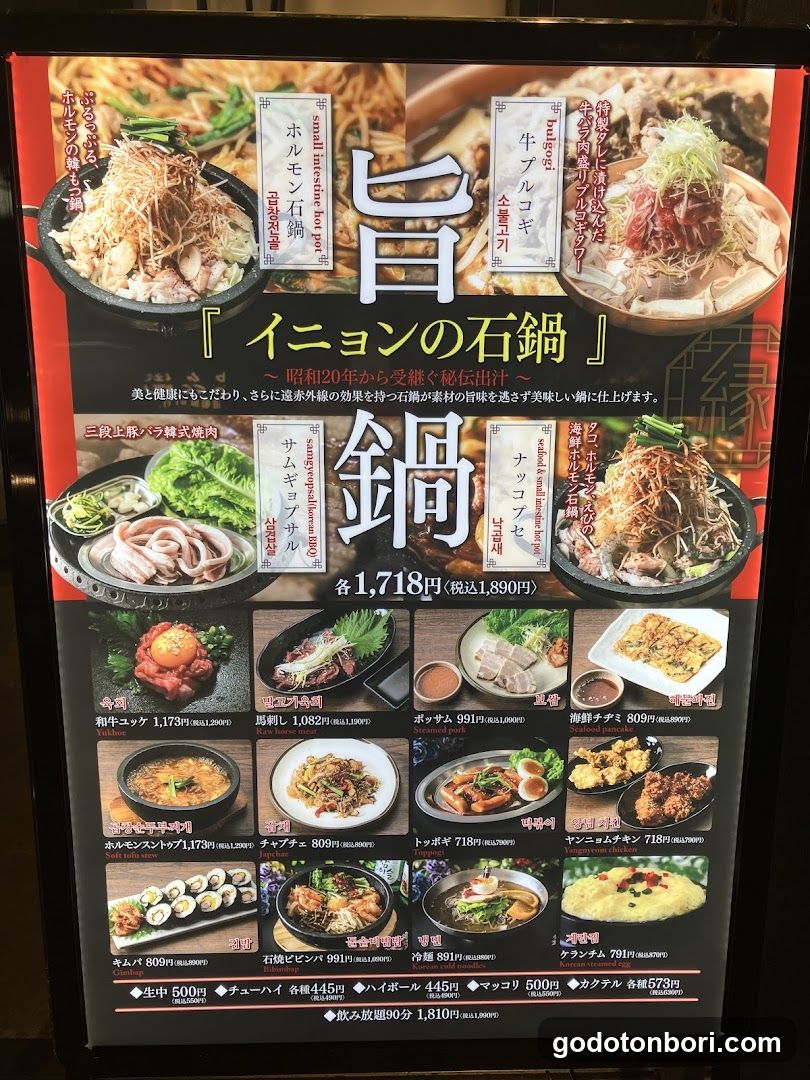 Korean restaurant inyon
