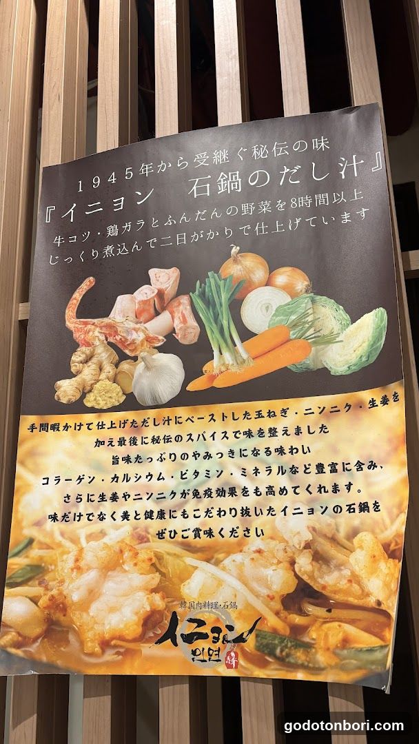 Korean restaurant inyon