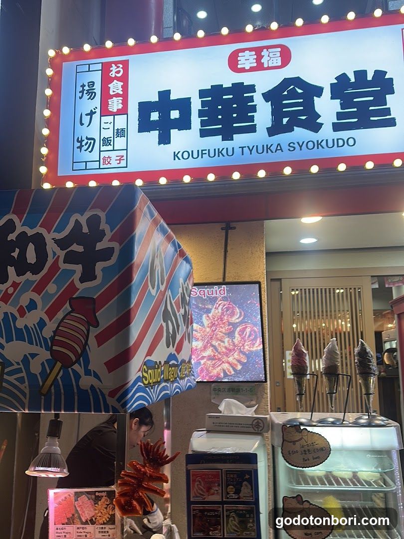 道頓堀イカ焼き
