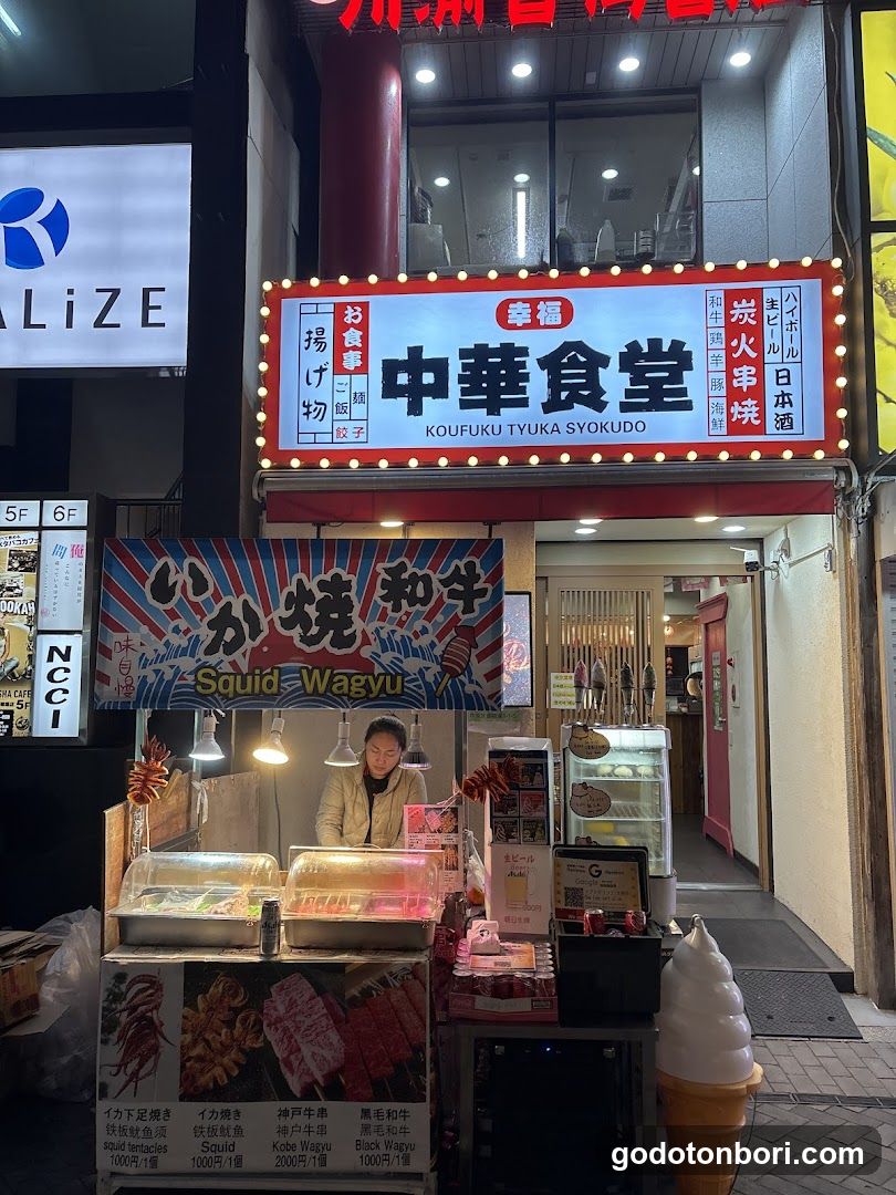 道頓堀イカ焼き