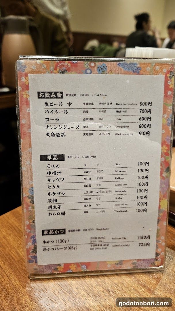 Drink and Single Order Menu