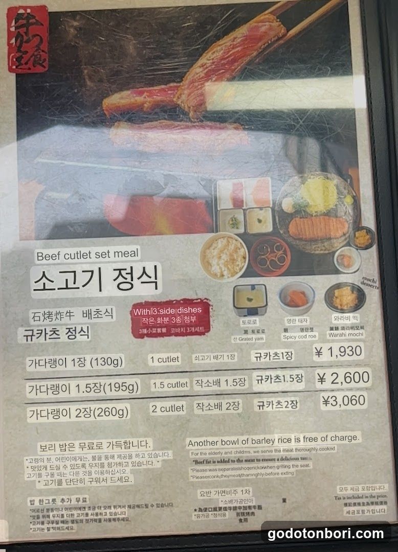 Beef cutlet set meal menu