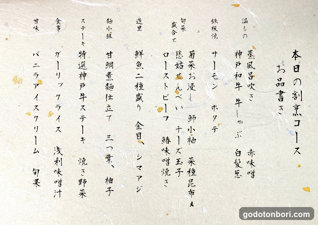 麓の宮 神戸牛ステーキ割烹
