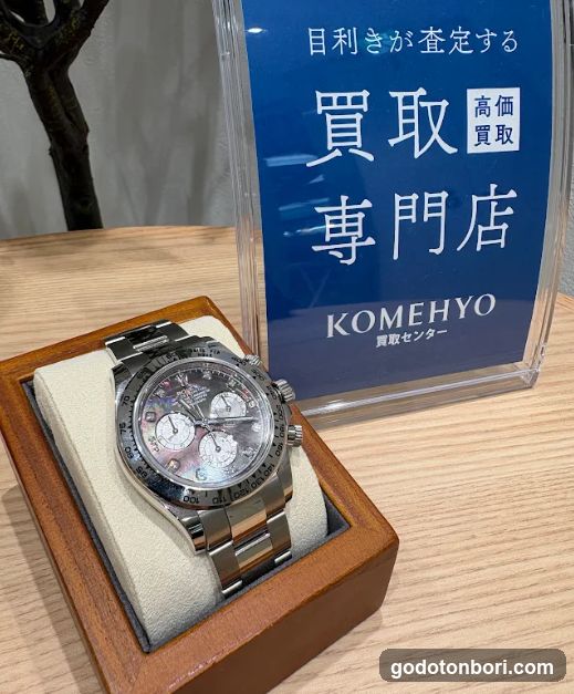 KOMEHYO（コメ兵）買取センターekimoなんば