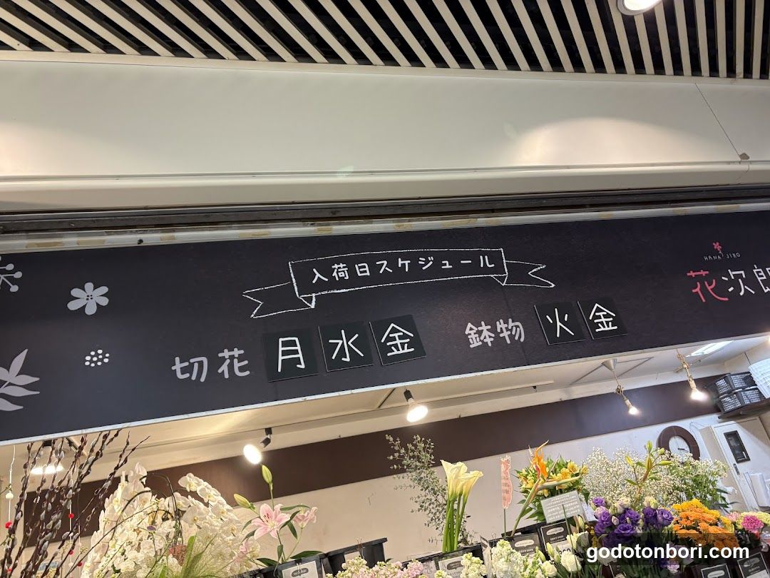 Hanajiro NAMBA Nannanmise Flower Shop