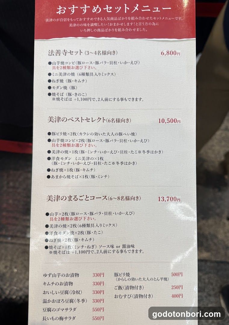 Okonomiyaki Mizuno
