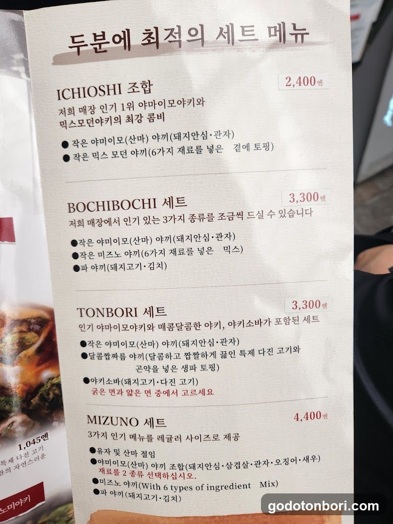 Dubbine Cjotikye Set Menu