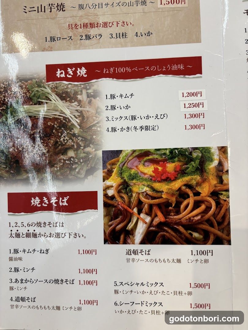 Japanese Restaurant Menu Page