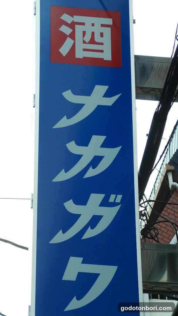 (株)ナカガワ