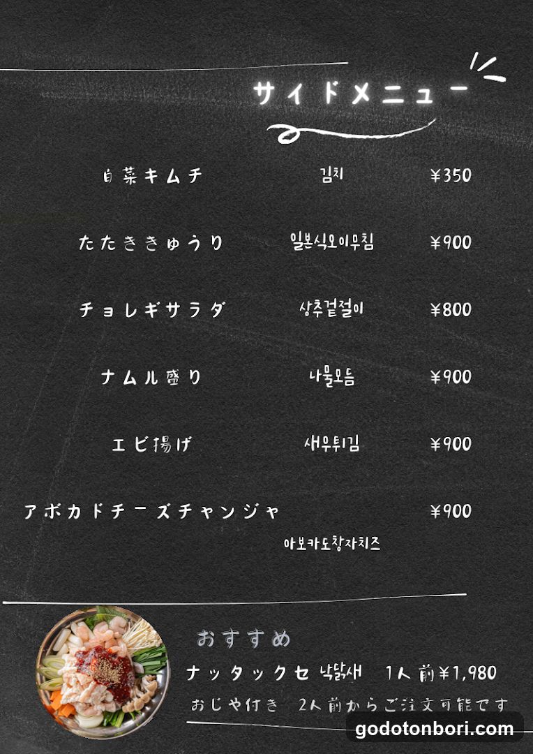 A chalkboard-style menu listing side dishes and a main recommendation.