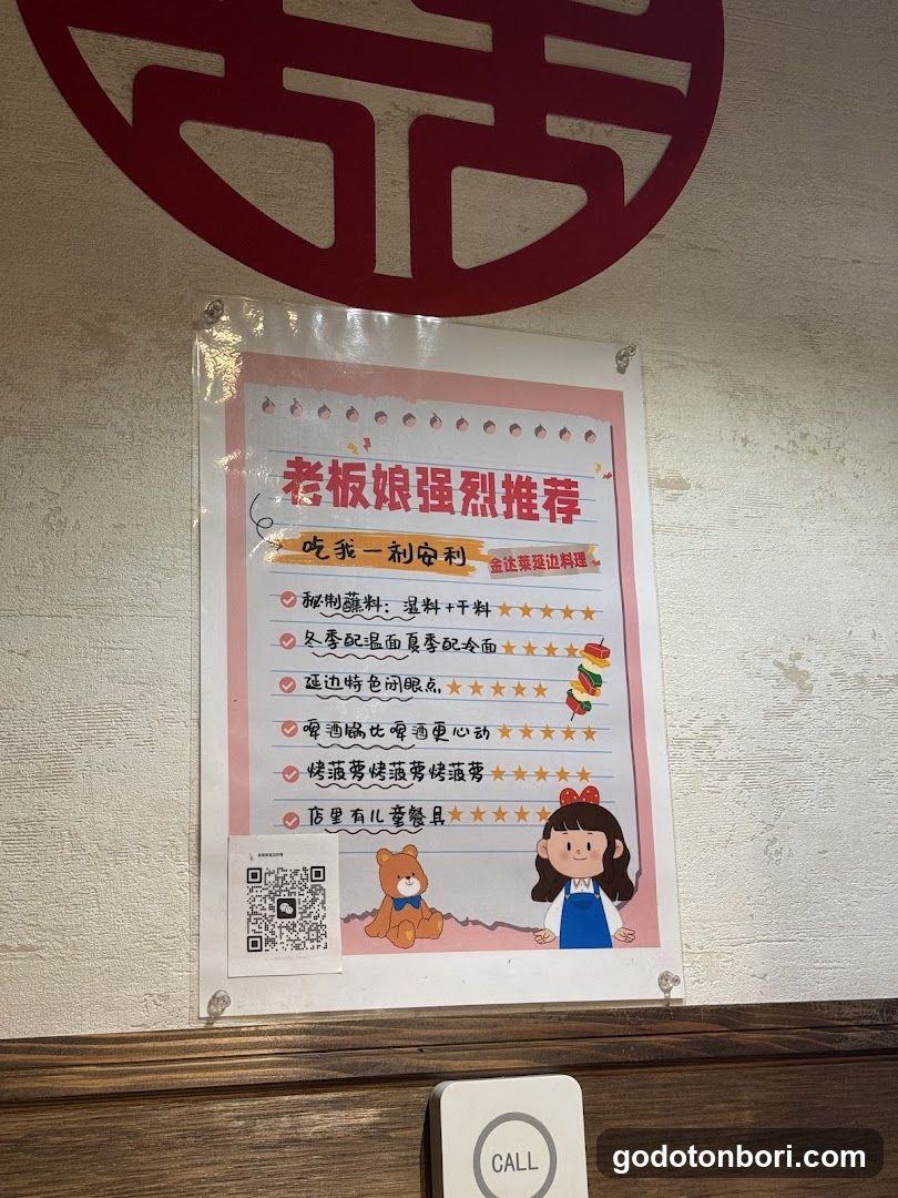 金達莱延边料理