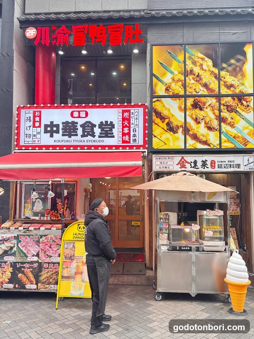 金達莱延边料理