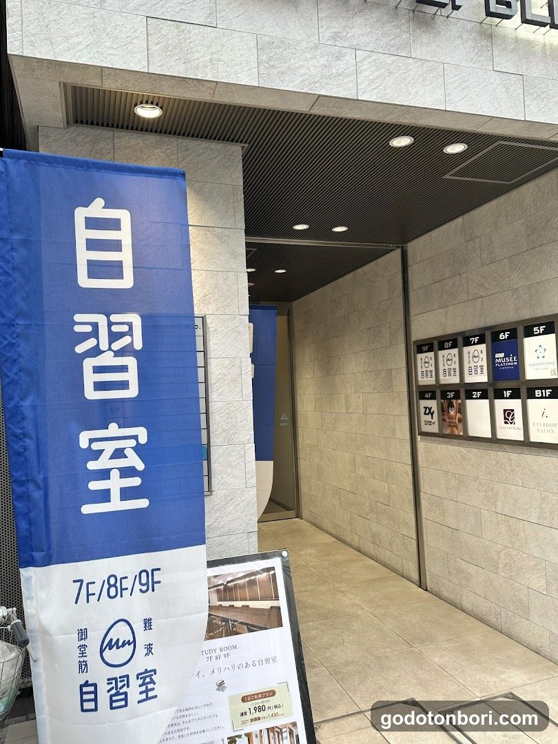 御堂筋難波自習室
