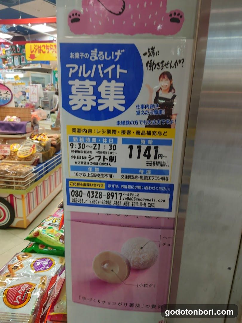 Marushige Nanbawokunipponbashiten