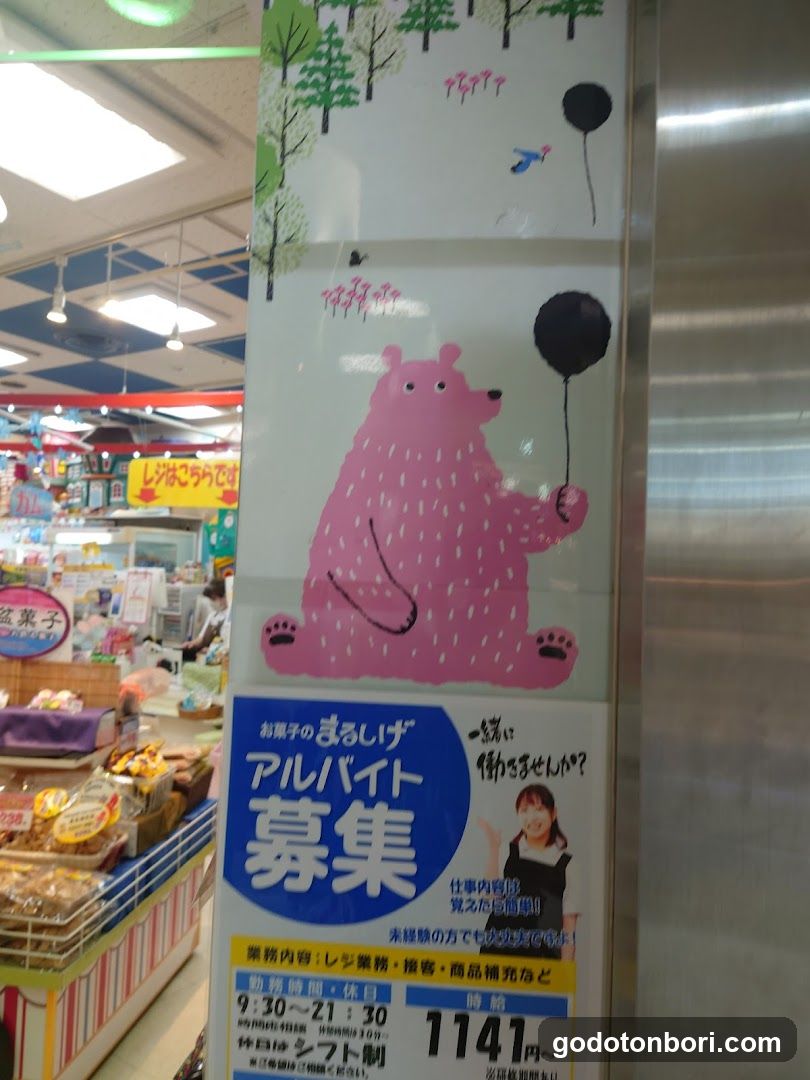 Marushige Nanbawokunipponbashiten