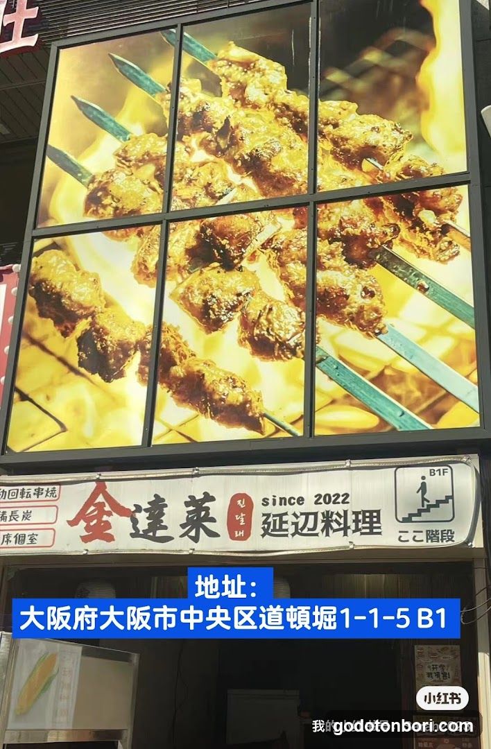 金達莱延边料理