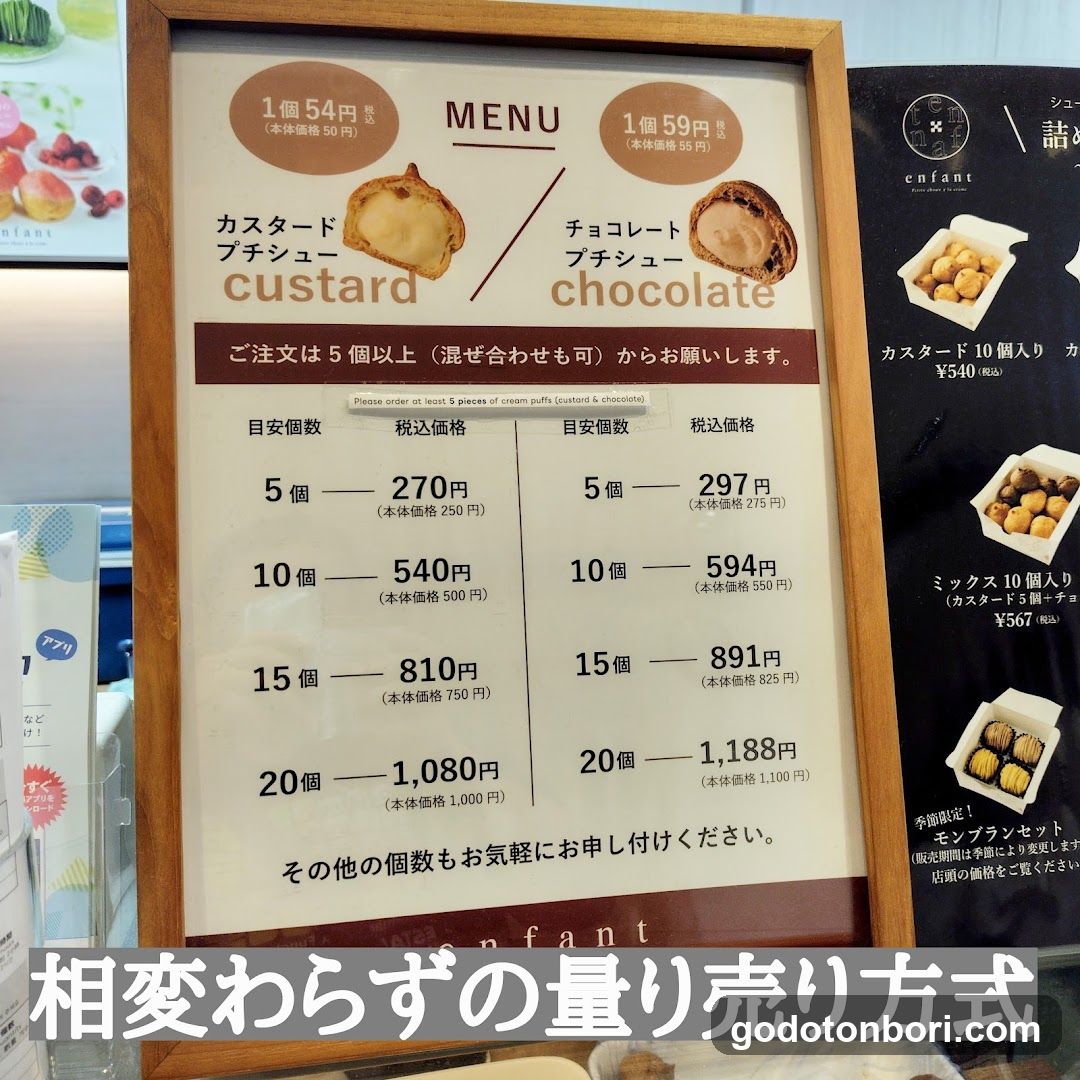 Sweets Shop Enfant Kintetsu Namba Station