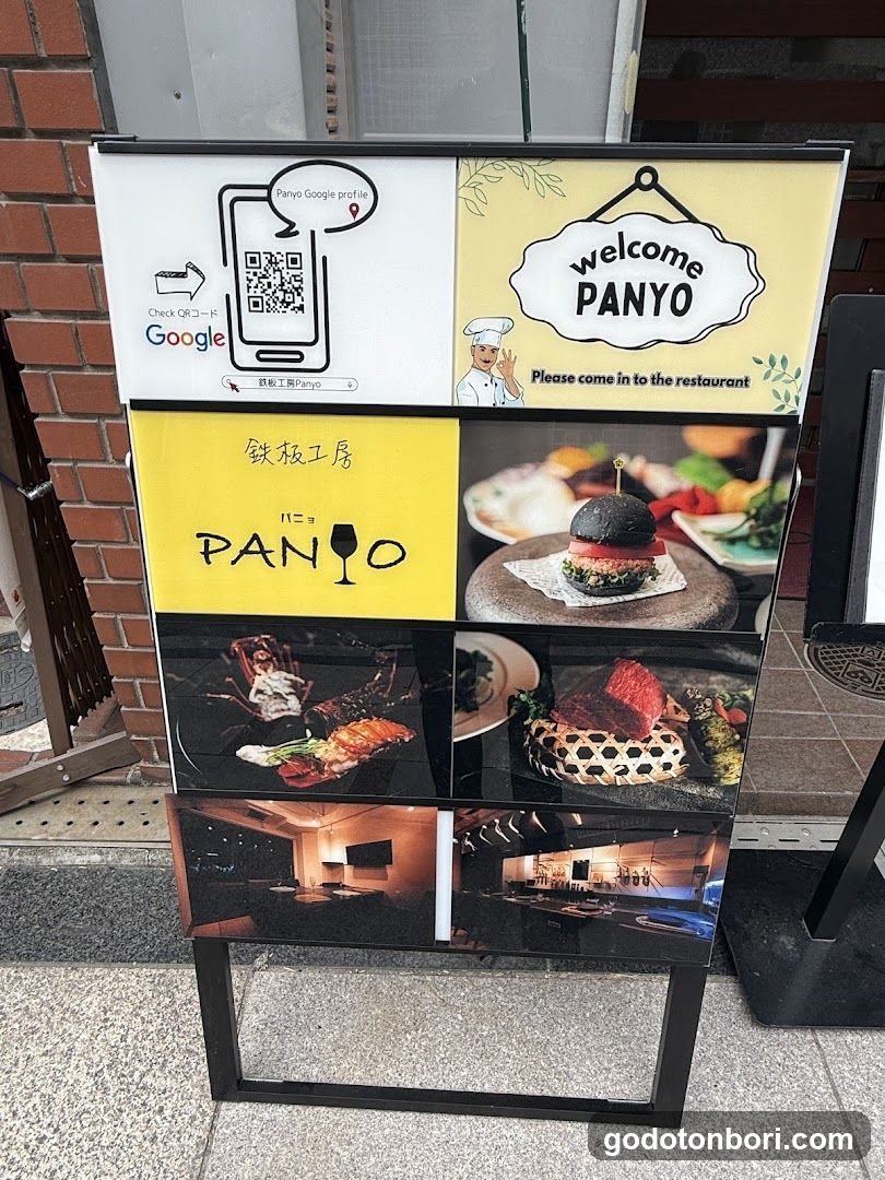 鉄板工房Panyo