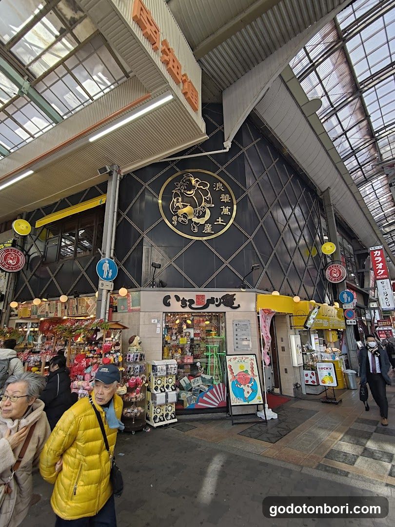 いちびり庵 えびすばし本店