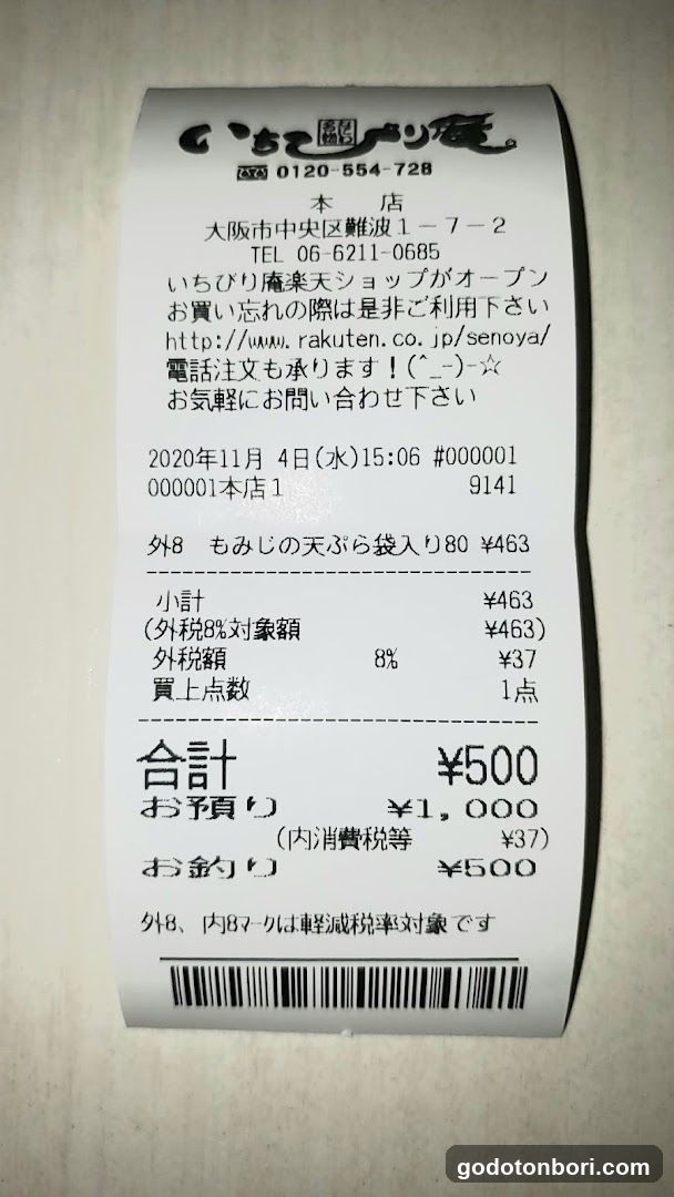 いちびり庵 えびすばし本店