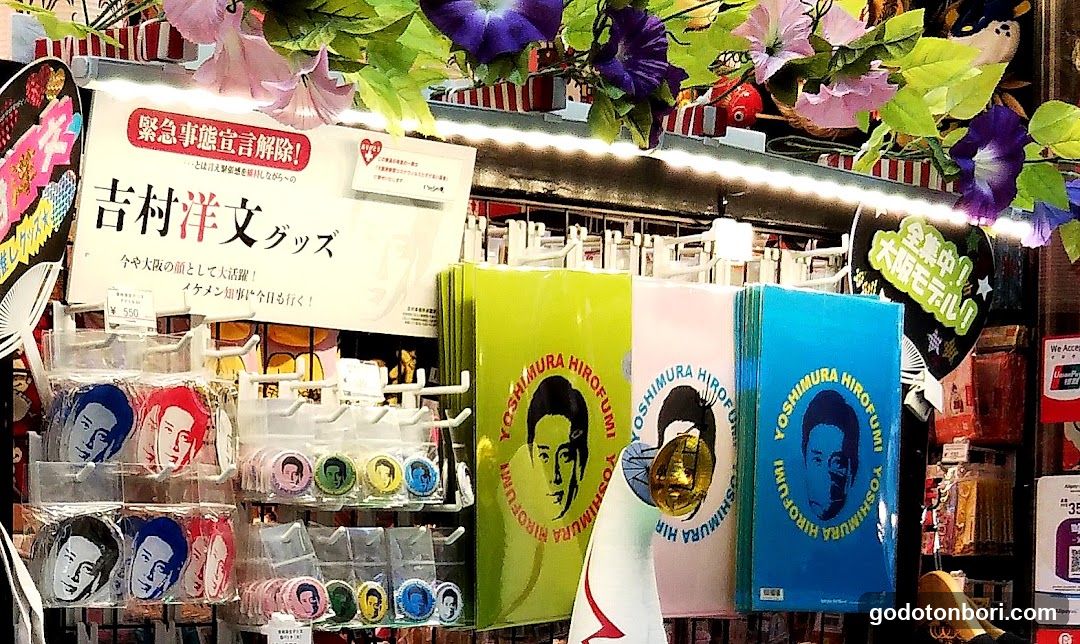 いちびり庵 えびすばし本店