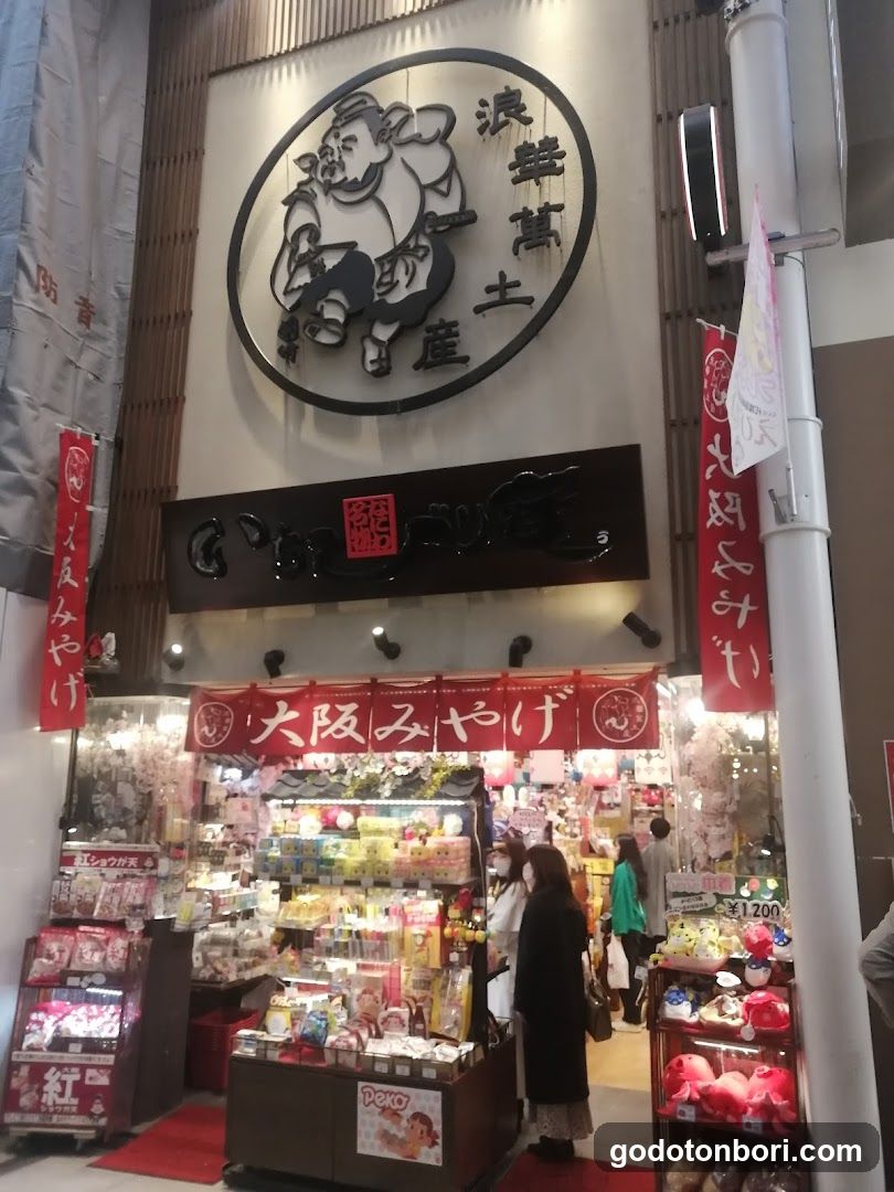いちびり庵 えびすばし本店