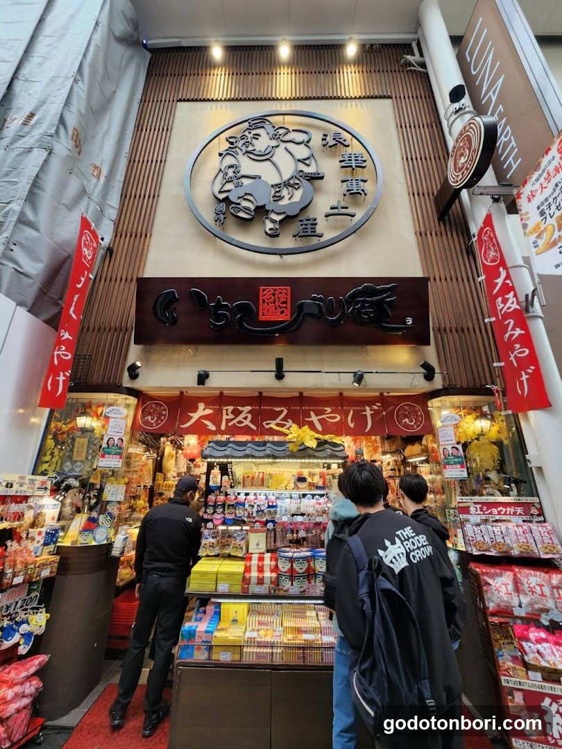 いちびり庵 えびすばし本店