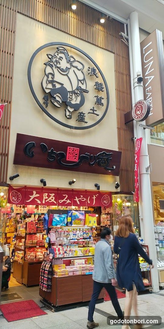 いちびり庵 えびすばし本店