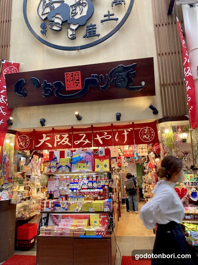 いちびり庵 えびすばし本店