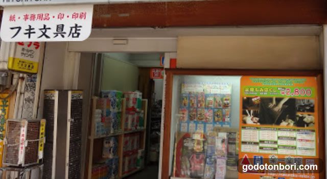 Fuki Stationery Store