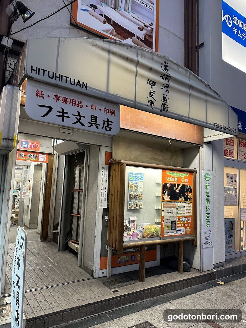 Fuki Stationery Store