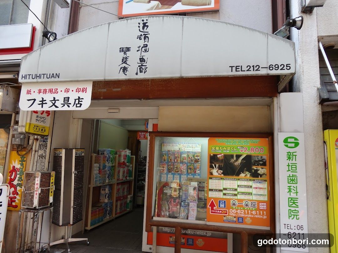 Fuki Stationery Store