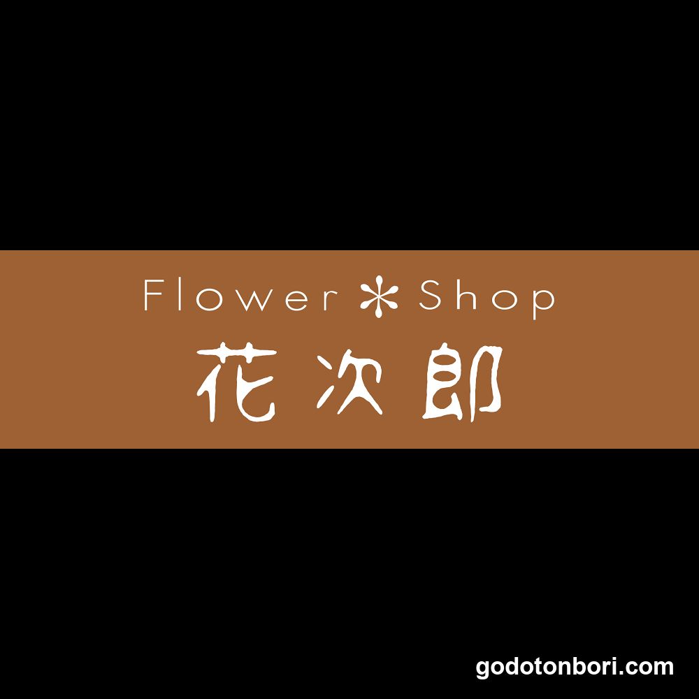 Flower shop Hanajiro Namba Walk