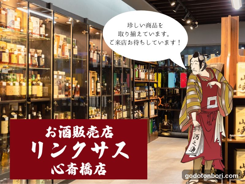 LINXASお酒販売リンクサス大阪心斎橋店